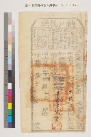 藏品(納戶翁祿納戶執照(簾字伍千拾捌號))的圖片